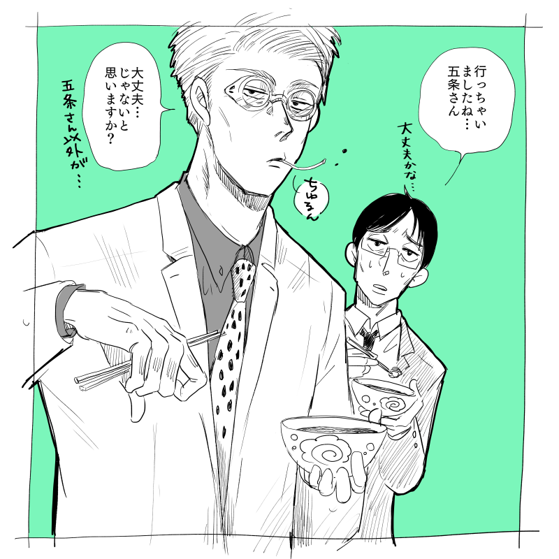これはうどんを食べてる途中に五を見送る(眺める)七と伊 