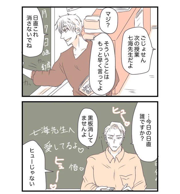 教師パロ五七① https://t.co/2gTkqm99ec
