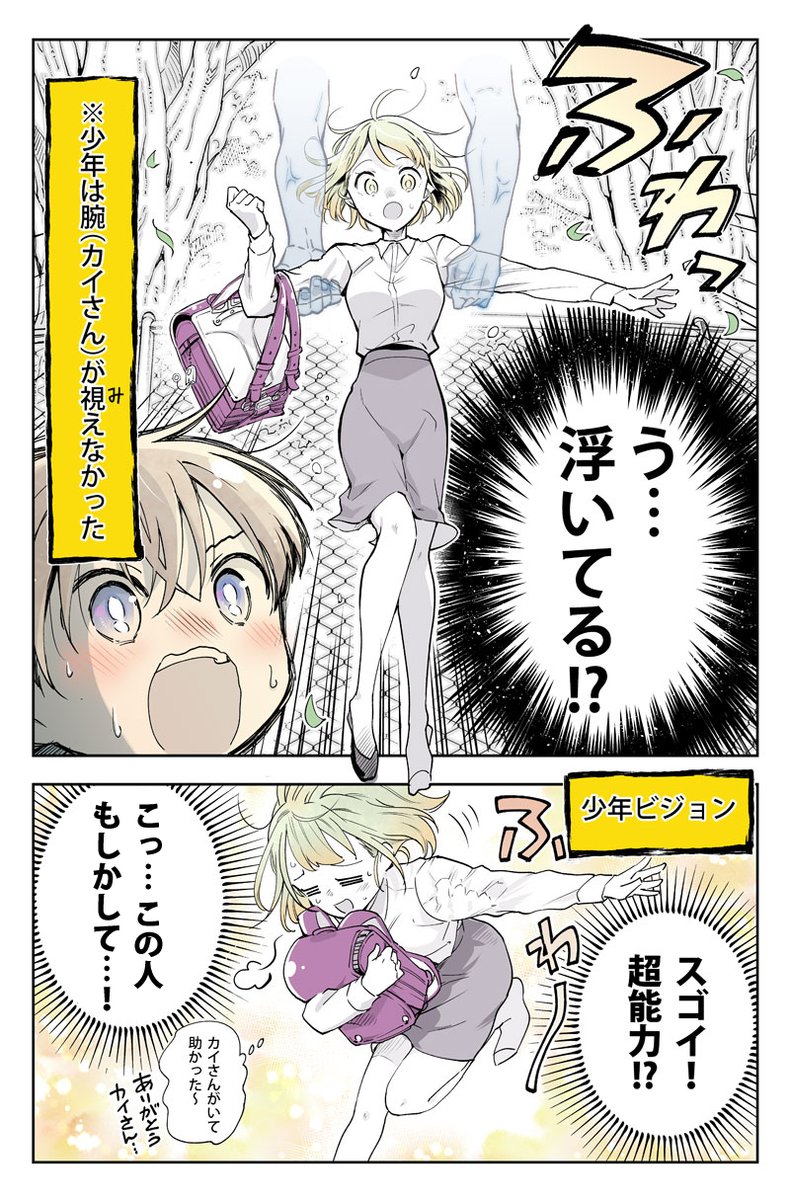 OLさんと腕のお化けの話 その⑬
(ここが現時点での最新話です!) 