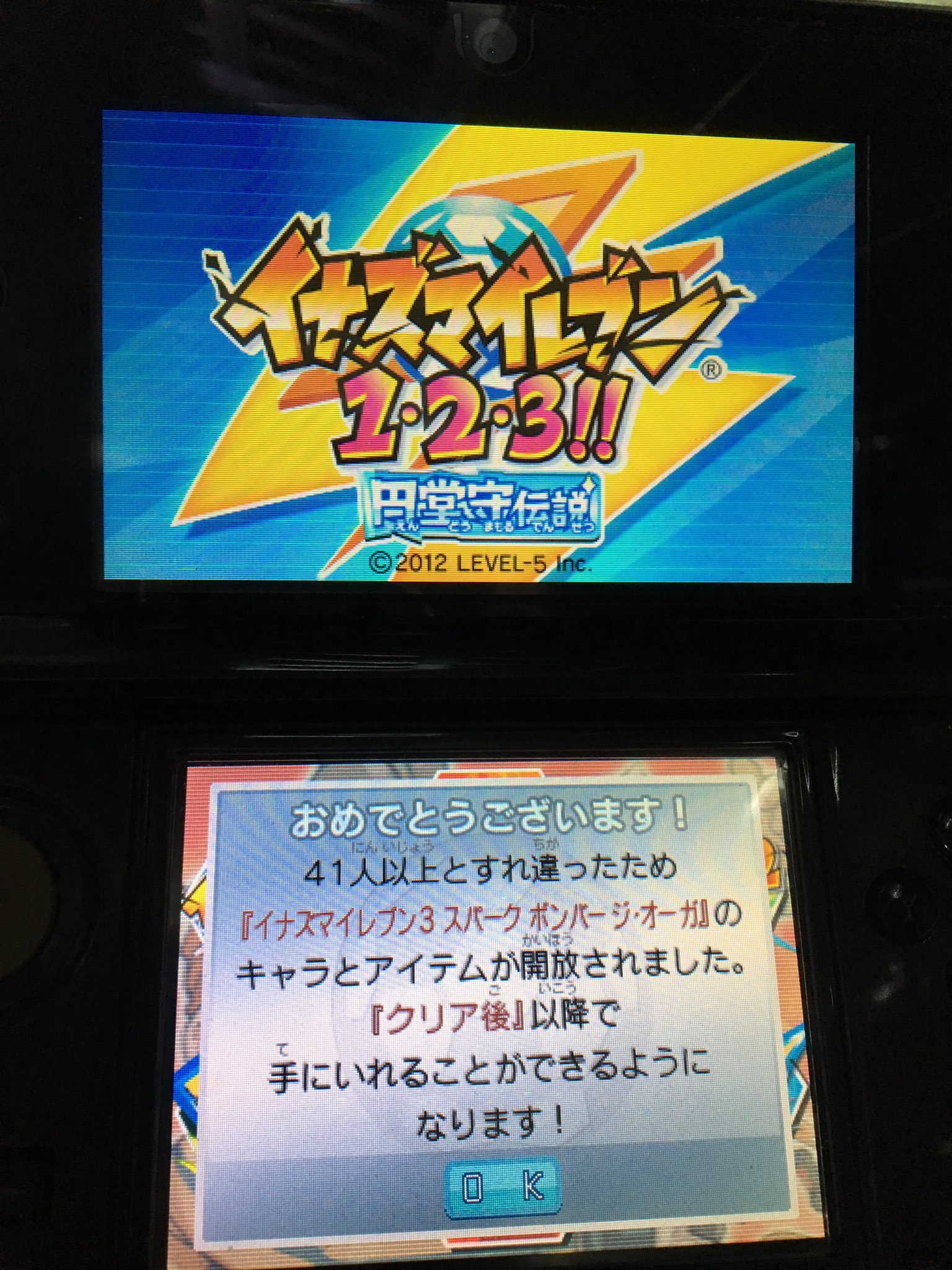 イナズマイレブン1・2・3 円堂守伝説 すれ違いmax オーガ最強 - 携帯用 イナズマイレブン1・2・3 円堂守伝説 すれ違いmax オーガ最強 - 携帯用