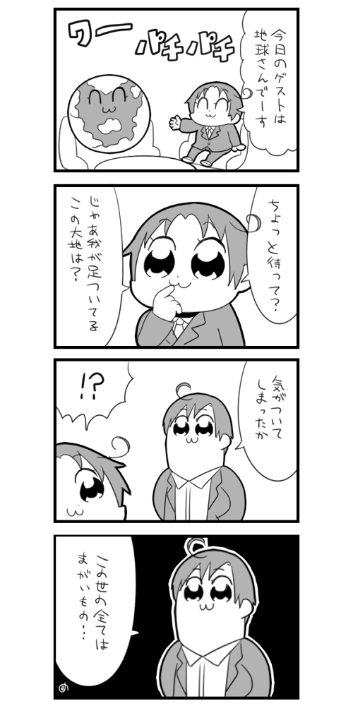 地球まるごとハグしたいんだ(トレス) 