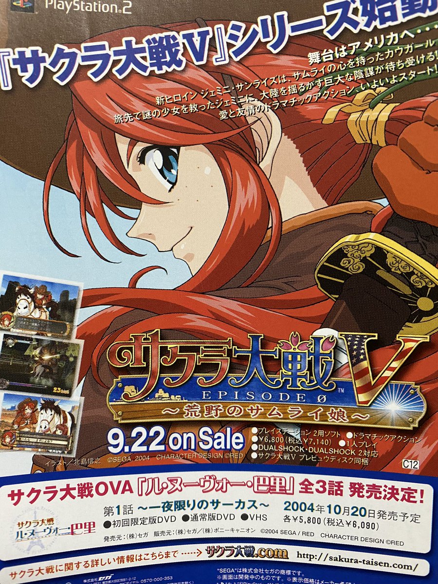 まえこう キャス垢 今日は漫画版サクラ大戦3巻を読みました 3巻にはみんな大好きのさくらのジト目が 中古で買った本で当時の サクラ大戦5のチラシっぽいのも入ってて感激 明日は4巻よもかな