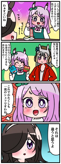 ゴルシとマックイーンその22 #漫画 #ウマ娘 https://t.co/0tp3B96RP3 