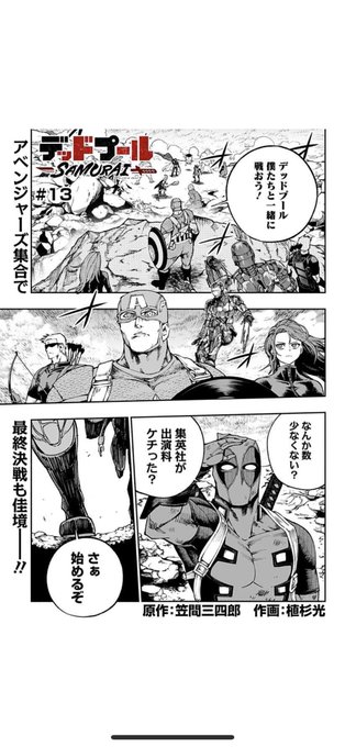 笠間三四郎 デップー2巻7 2発売 Kasama346 さんのマンガ一覧 ツイコミ 仮 笠間三四郎 デップー2巻7 2発売 Kasama346 さんのマンガ一覧 ツイコミ 仮