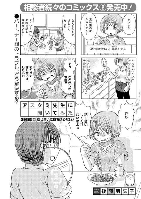 話し合いに応じない夫への対処法の漫画(宣伝です) 
