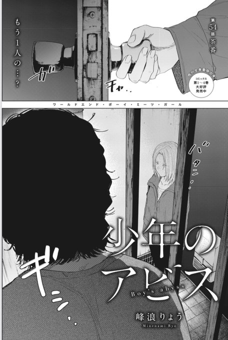 峰浪りょう 「少年のアビス」18巻(完結)発売中!(@ryo_minenami 峰浪りょう 「少年のアビス」18巻(完結)発売中!(@ryo_minenami