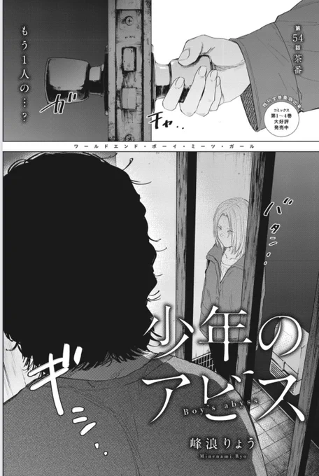 木曜ヤンジャン発売日!
「少年のアビス」54話『茶番』
2週間ぶりに掲載してます!

家族って、いいですよね… 