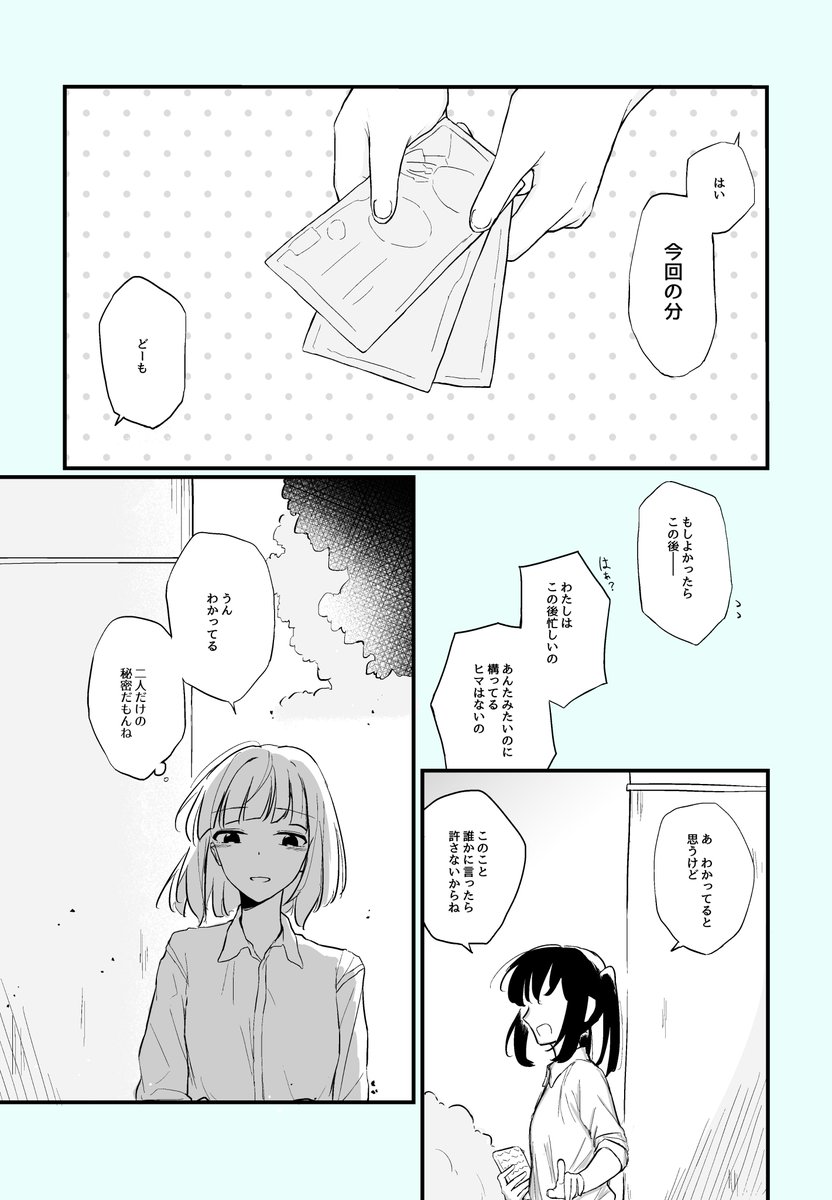 お金を払って好きな女の子とちゅーする女の子の話です
#創作百合 
