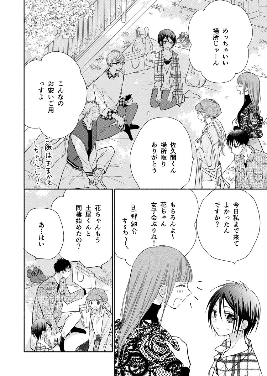 マンガparkにて『トナリはなにを食う人ぞほろよい』39杯目②更新されています。花見回の続き。どうぞよろしくお願い致します!春ですね…🌸(ゴリ押しナレーション)
https://t.co/XSuIyg1jCg