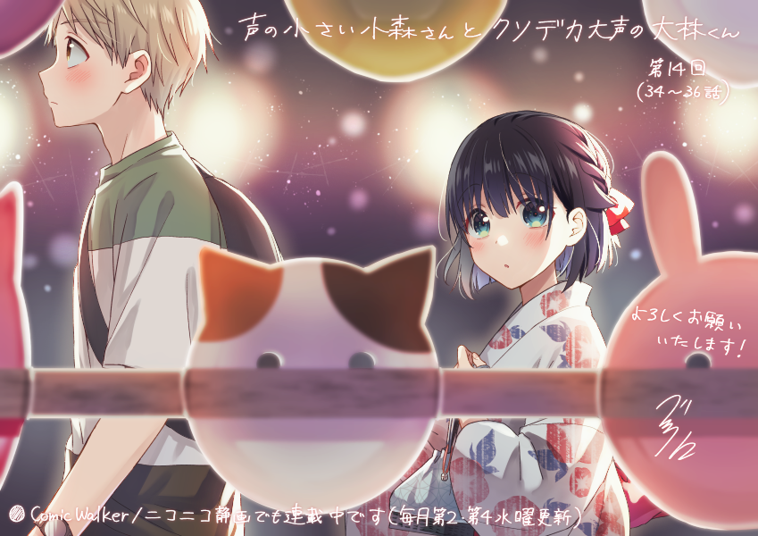 告知 本日発売の電撃大王7月号に 声の小さい小森さんとクソデカ大声の大林くん べっこうリコ 小森さんと大林くん 発売中の漫画