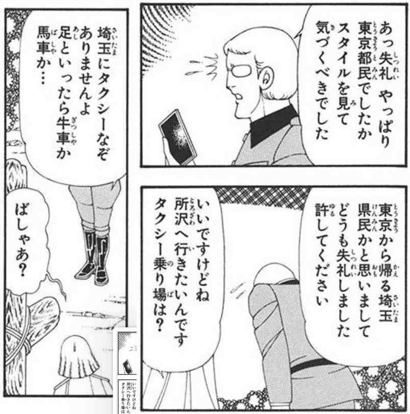 「所沢にある、角川ミュージアムで異世界イベントが行われるんだって」
「おのれ東京都民! よりにもよって埼玉を異世界扱いするか!!」
「そういう意味じゃねぇよ」 