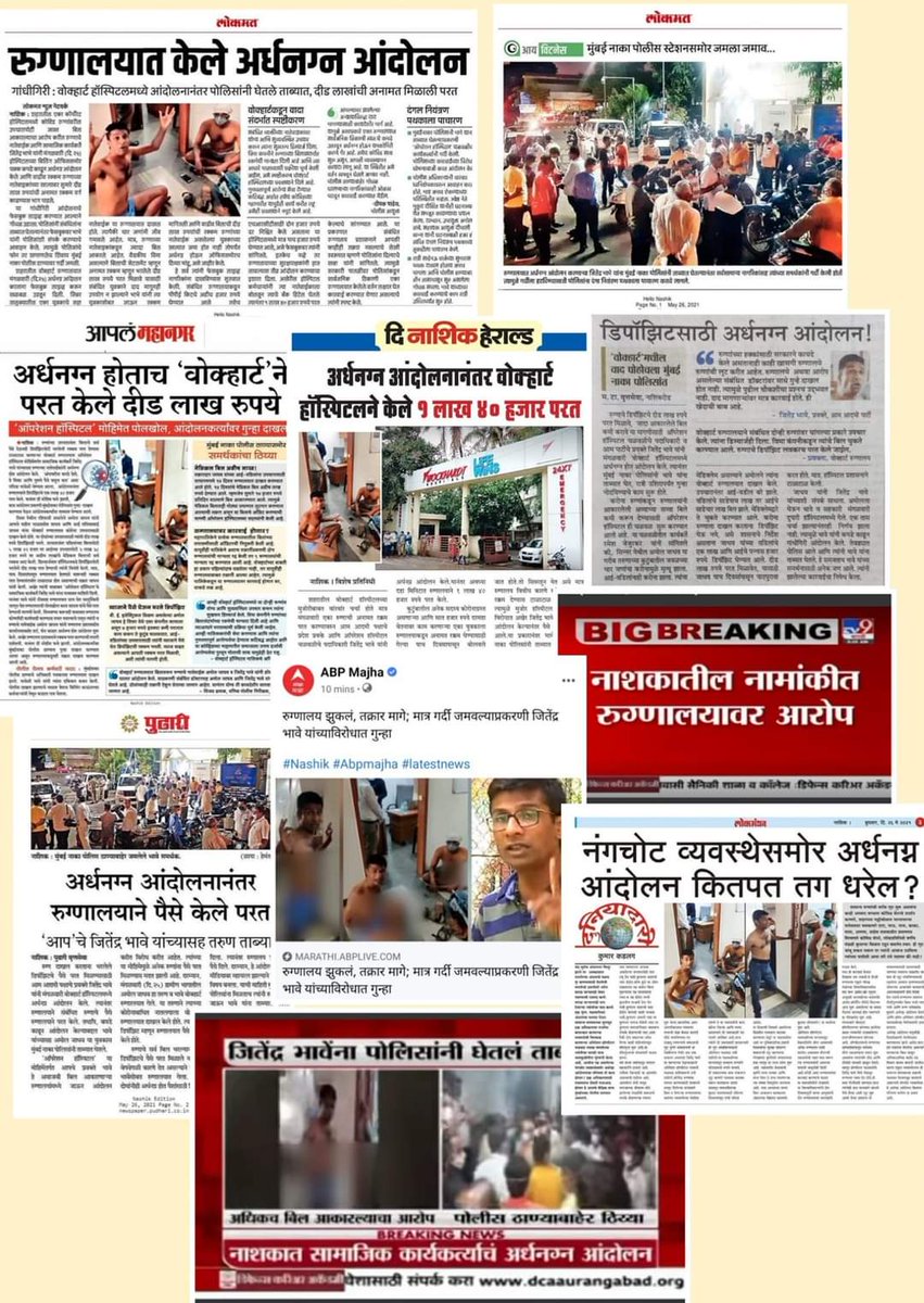 RealAmitMundhe's tweet photo. त्या उच्चअब्रू हॉस्पीटल ने गेल्या अनेक दिवसात कशी लूट केली असेल हे दाखवणारा आजचा प्रसंग होता
भावे अंगावर केसेस घेऊनच इतिहास होतो तुम्ही निःपक्षपाती लढा आम्ही सोबत आहोत

निडर- @jitendrabhave @AamAadmiParty
@ArvindKejriwal
@msisodia

#Nashik #nashiklockdown #Hospital_Loot_Patients https://t.co/LWfCWvdFPs