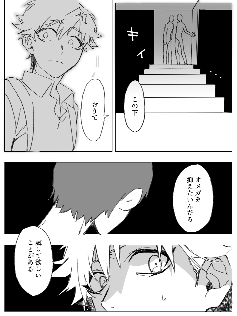【道先のベータ】⑤
関係が進むって?進んだか?ちょっと不明ですね…
とりあえずもう少しで本編軸に追い付きますので、もう少々お待ちください
雑ですみませんが雰囲気だけでも……

#道先β 