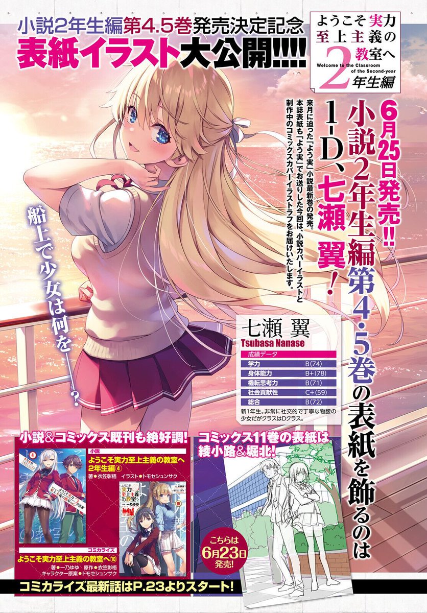 Jdz Auf Twitter Classroom Of The Elite Year 2 Volume 4 5 Cover Looks Fire Probably Best One So Far Ngl Kinda Wanted Arisu Tho T Co 8rnxmrug9l Jdz Auf Twitter Classroom Of The Elite Year 2 Volume 4 5 Cover Looks Fire Probably Best One So Far Ngl Kinda Wanted Arisu Tho T Co 8rnxmrug9l