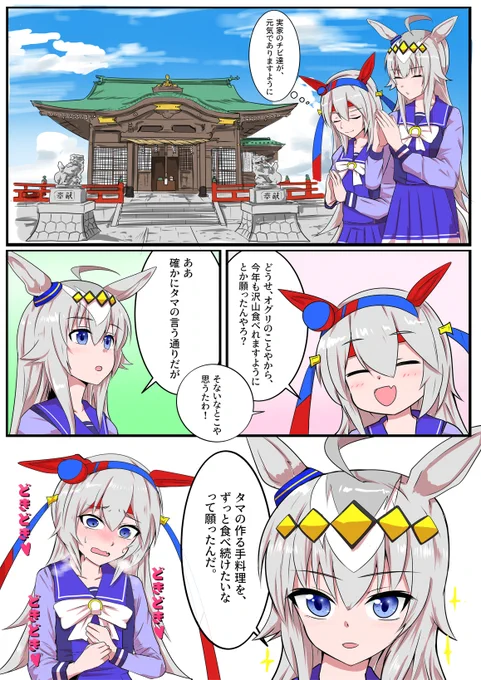 オグタマ 