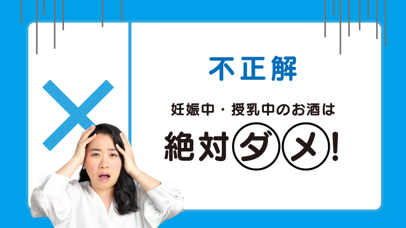 ほど酔い女子project Shinzoking 残念 不正解です 妊娠中 授乳中のお酒は もちろん絶対ダメ 少しだったら大丈夫 なんてことはありません お酒の飲み方について気になったら こちらもチェックしてみてくださいね T Co Ulnc8vc6wj ほど酔い女子project Shinzoking 残念 不正解です 妊娠中 授乳中のお酒は もちろん絶対ダメ 少しだったら大丈夫 なんてことはありません お酒の飲み方について気になったら こちらもチェックしてみてくださいね T Co Ulnc8vc6wj
