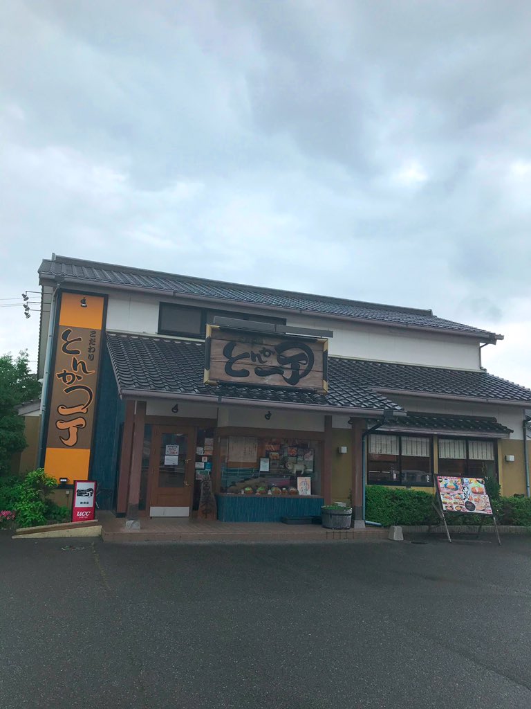 みんなの とんかつ一丁 口コミ 評判 食べたいランチ 夜ごはんがきっと見つかる ナウティスイーツ みんなの とんかつ一丁 口コミ 評判 食べたいランチ 夜ごはんがきっと見つかる ナウティスイーツ