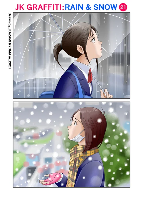 JKグラフィティ #漫画 #オリジナル #女子高生 #JK #せつない #雨 #雪 #女の子 #パラソル #制服  
