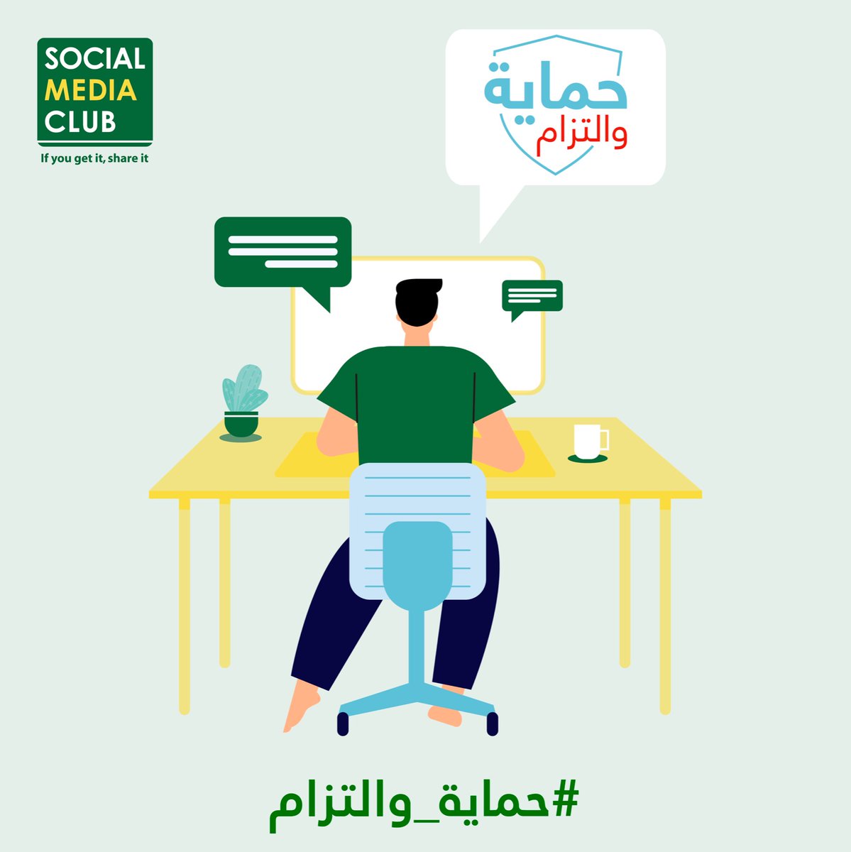التطعيم #حماية_والتزام 💉 😷
سلامتك تعني سلامة عائلتك وأبناء وطنك. 
#خلك_بالبيت 🏠 وغذّي عقلك وثقّف نفسك بالمشاركة في الدورات التدريبية مع #النادي_العالمي_للإعلام_الاجتماعي لتطوير مهاراتك وإطلاق مشاريع ومبادرات على وسائل التواصل الاجتماعي 🤳🌐
 #البحربن #كلنا_فريق_البحرين 🇧🇭
