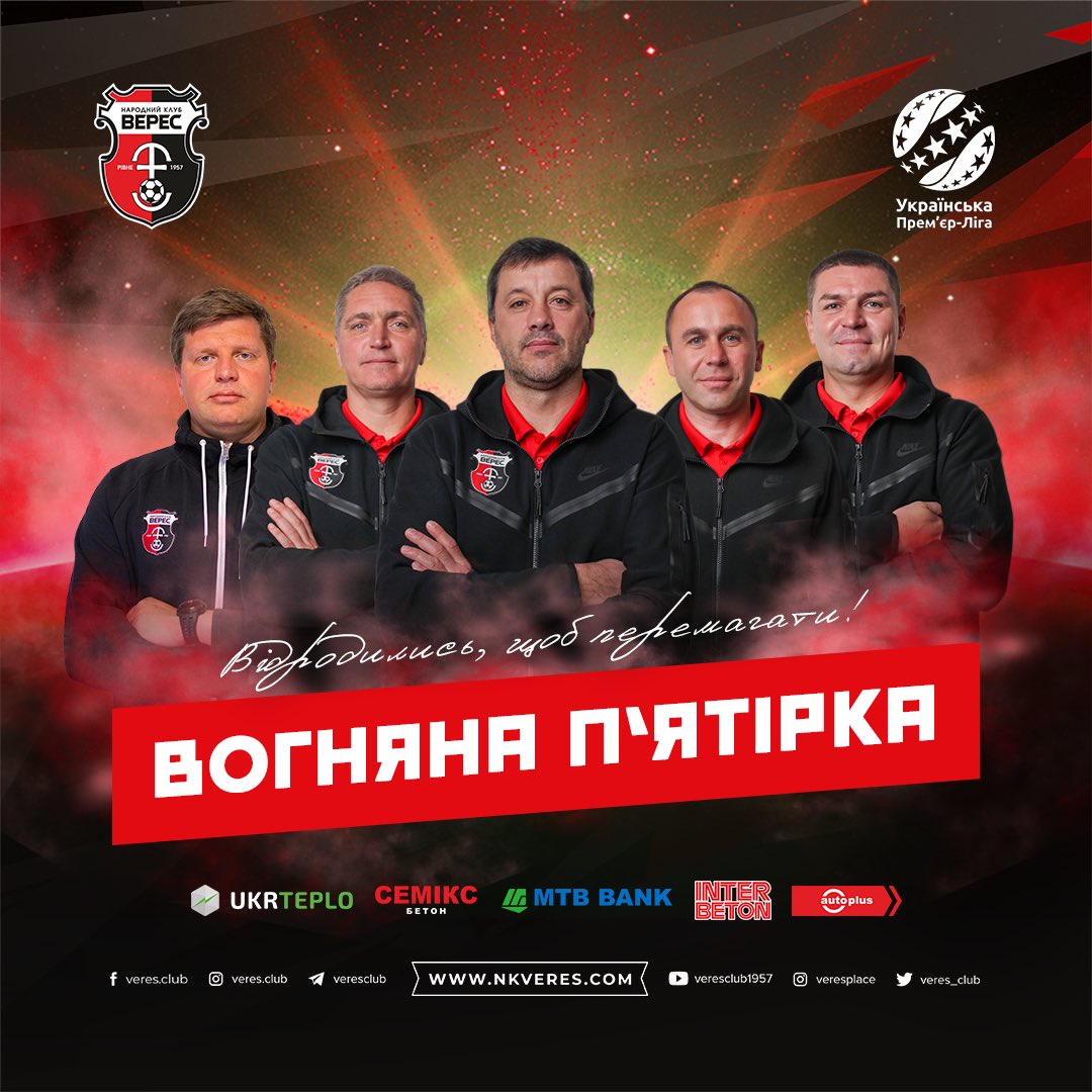 Наші НАСТАВНИКИ ♥️🖤 Люди, які доклали неймовірну кількість сил для того, аби вивести команду в УПЛ🏟

Ця ВОГНЯНА п’ятірка - головні конструктори наших перемог!