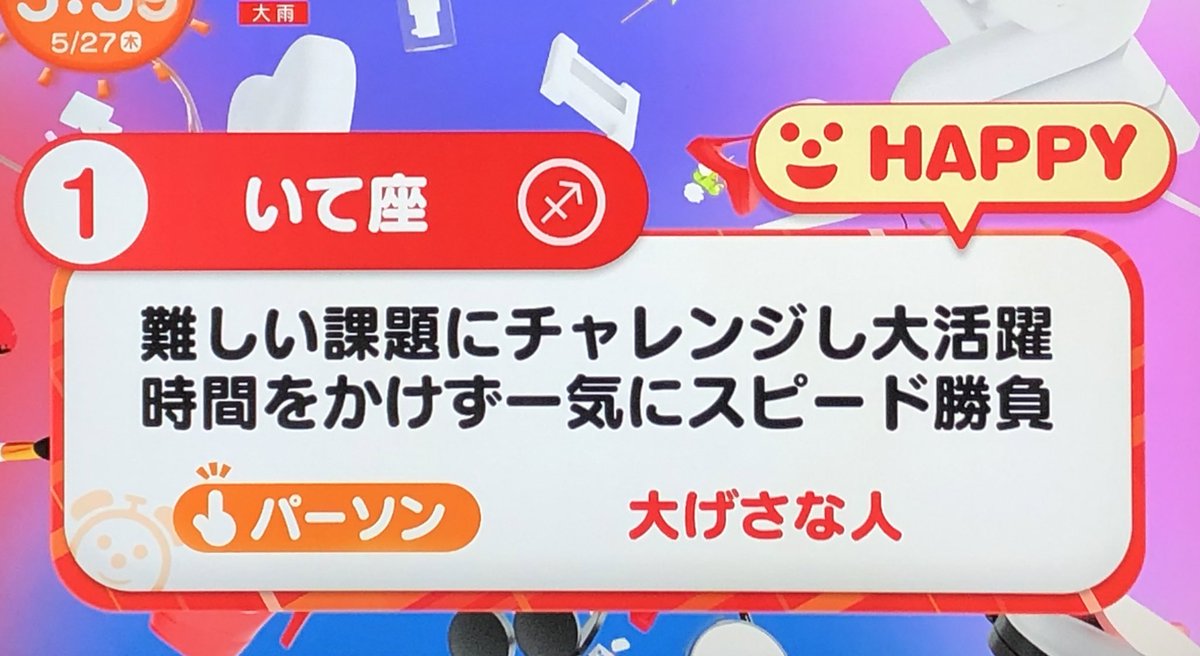 占い めざまし 「めざまし占い」のTwitter検索結果