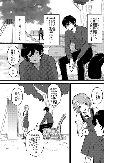 【創作】0歳の悪魔と千歳の天使(1/7)
#創作漫画 