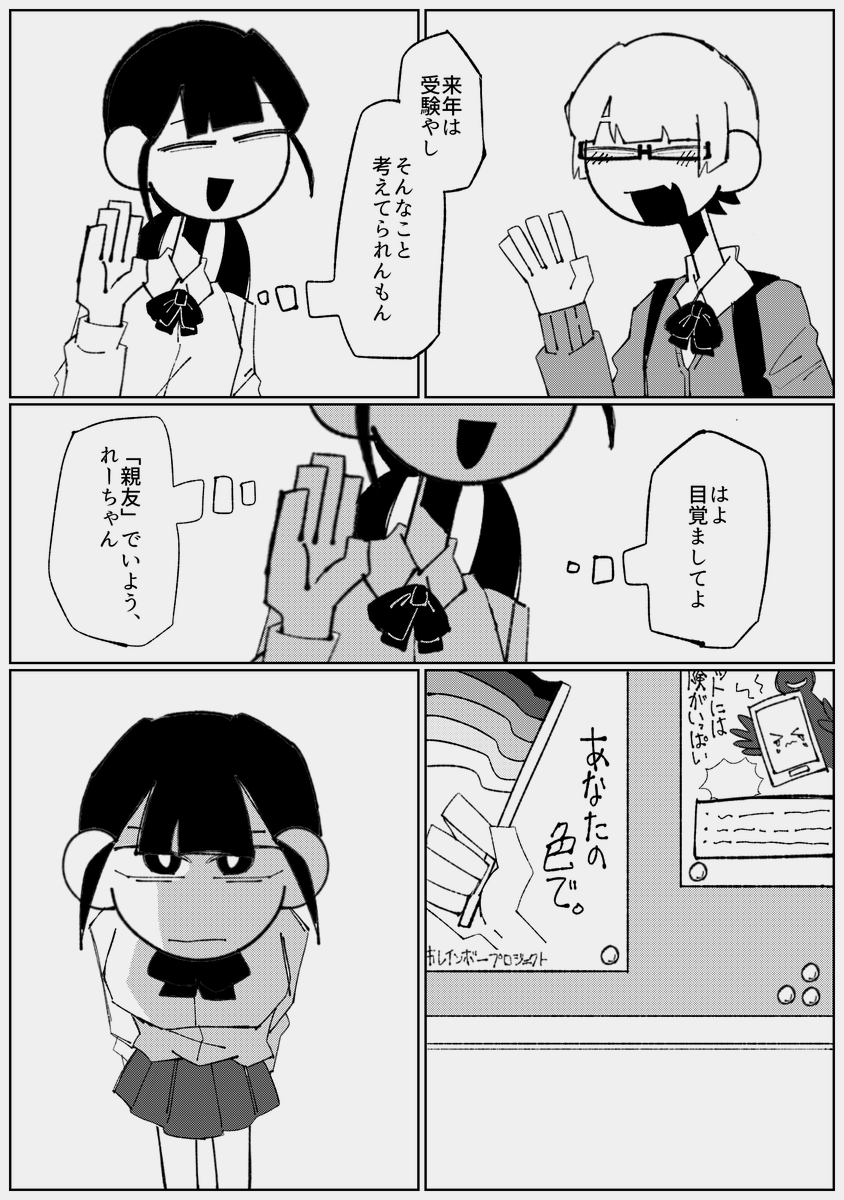 #創作百合

親友(1/2) 