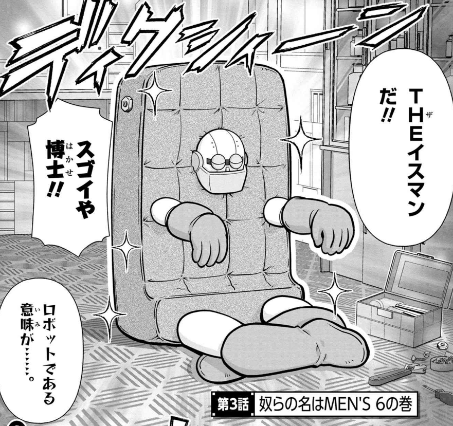 Rockman-Chan chapter 3 out of context. 