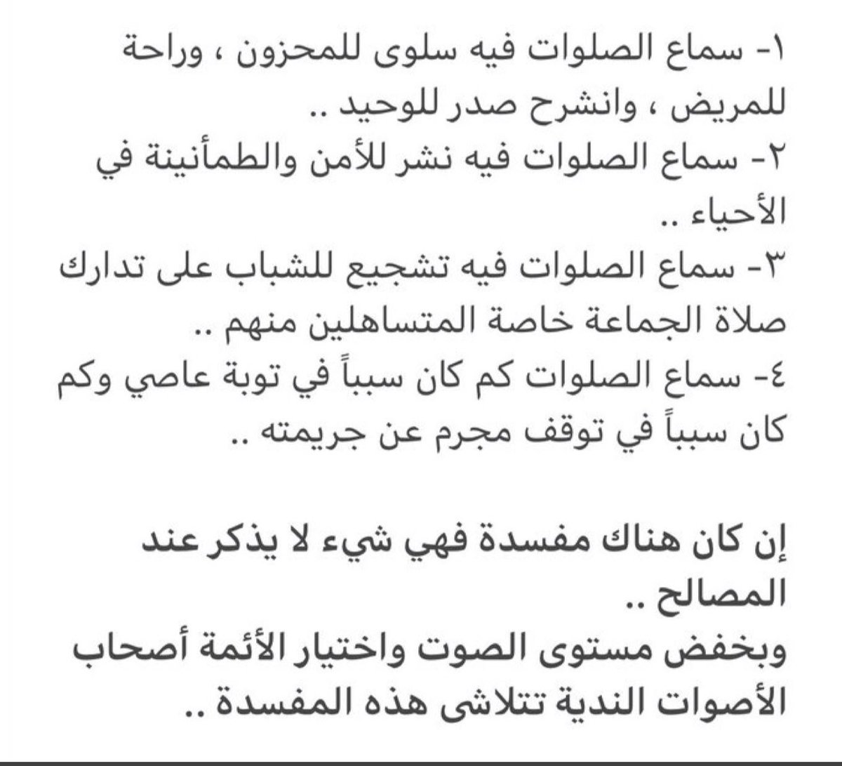 hf1388am's tweet photo. @fowz1441 1- سماع الصلوات فيه سلوى للمحزون ، وراحة للمريض ، وانشرح صدر للوحيد..
2- سماع الصلوات فيه نشر للأمان والطمأنينة في الأحياء..
3- سماع الصلوات فيه تشجيع للشباب على تدارك صلاة الجماعة خاصة المتساهلين منهم..
4- سماع الصلوات كم كان سبباً في توبة عاصي 
5- وكم من مشرك سمع القرآن وأسلم https://t.co/cHApDtYjuC
