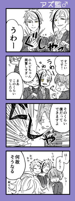 アズ監♂(顔有り)/裏豆イベネタ
後ほど美味しくいただきました 