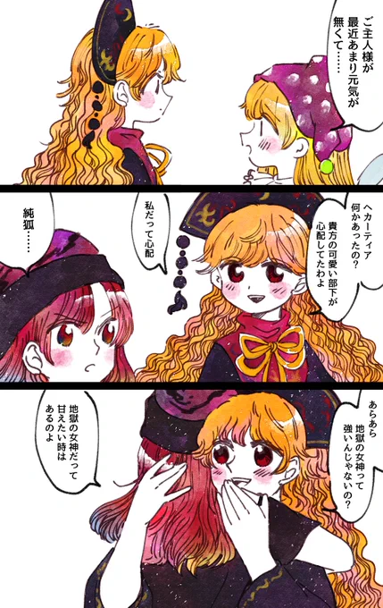 深夜のヘカ純 