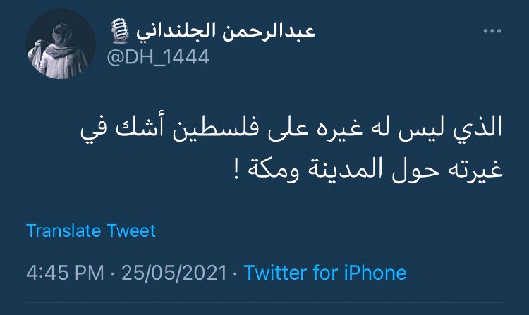 S_H_188's tweet photo. بحثت في حسابه عن الكلمات التالية:

ايران - صواريخ الحوثي - الحد الجنوبي - قبلة المسلمين - الجيش السعودي - جنودنا !

لم أجد له اي مشاركة، طيب وطنك اقدس من فلسطين بما فيها وما احتوت عليه والاولى ان نقول: "من لا يدافع عن الحرمين ويغار عليهما اولاً فلن تهمه بيوت الله في شتى البقاع" ! https://t.co/dsv4Vj3FRL