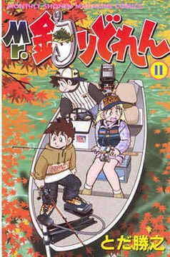 釣り漫画のtwitterイラスト検索結果 釣り漫画のtwitterイラスト検索結果
