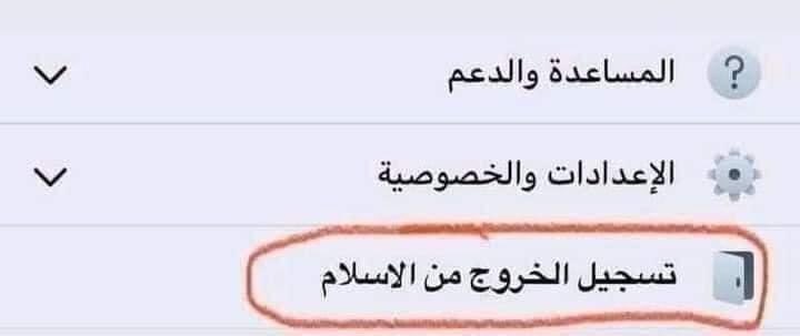 _mkk94_'s tweet photo. قد افلح من خرج عن أمة محمد وال محمد 
خزيتونه وعلي ☹️
#نحن_امة_ضحكت_من_جهلها_الأمم https://t.co/5c95KpV1Oh