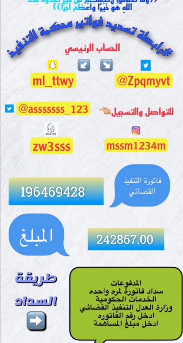 Aseel5582's tweet photo. #رابطة_تسديد_فواتير_محكمة_التنفيذ معلقه اعول ثلاث اطفال اتمنى مساعدتي بسداد الفاتوره من اجل توفير سكن لهم
رقم الفاتوره: 196469428 https://t.co/IyMNi14yrE