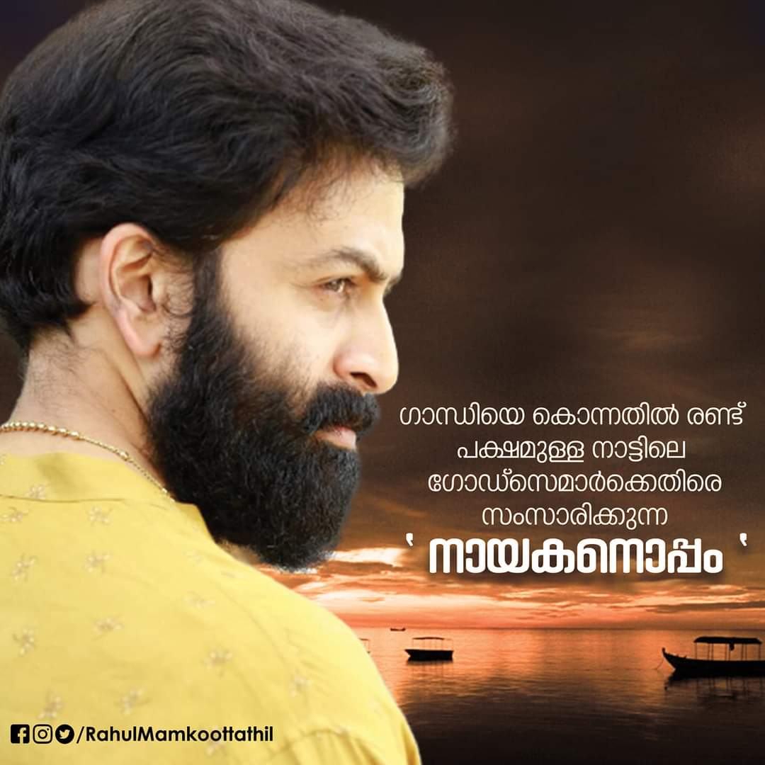 Harshad__VA's tweet photo. @PrithviOfficial ലക്ഷദ്വീപിലെ മനുഷ്യരുടെ നിലനിൽപ്പിന് വേണ്ടിയും ഫാസിസ്റ്റ് ഭരണകൂടത്തിൻ്റെ അധിക്രമങ്ങൾക്കെതിരെ പ്രതികരിച്ചതിൻ്റെ നടൻ പ്രിത്ഥിരാജിനെ കടന്നാക്രമിക്കുന്ന സംഘപരിവാറിനെതിരെ പ്രതിഷേധിക്കുന്നു #PrithvirajSukumaran #SaveLakshadweep #standwithlakshwadeep https://t.co/r4zBKqMcXA