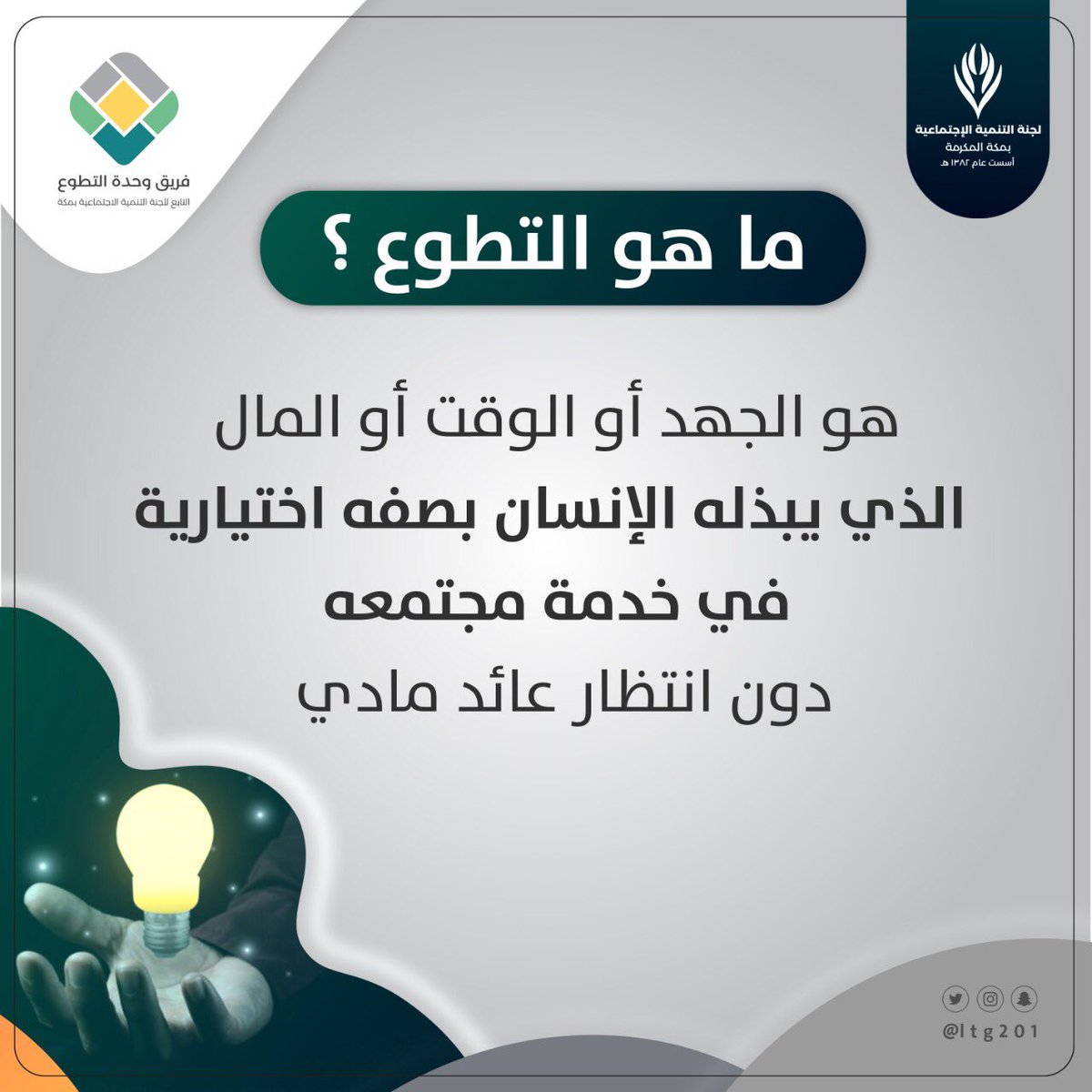 جمعية التنمية الأهلية بمكة المكرمة tweet media