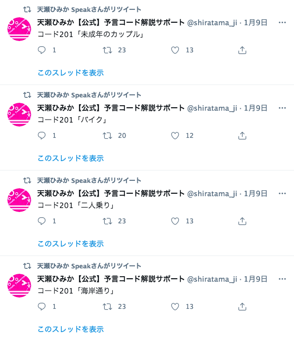 天瀬ひみか Speak コード1 未成年のカップルがバイクの二人乗りをして海岸通りを疾走する エピグラム 道路交通法違反 スピード違反 当て逃げやひき逃げ 無免許運転 飲酒運転 危険運転 妨害運転 ノーヘル 未成年 カップル 二人乗り 海岸