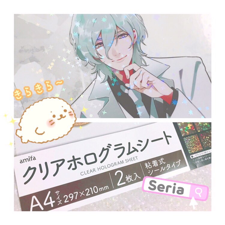 Rara Seriaにクリアホログラムシートなる 絶対に使える商品があったので早速使ってみました 4種類もホロの種類があって2枚入り シールなので貼るだけで翔さんのポスカがキラキラに アクリル系は気泡が入りやすく難しかったですが 紙類はすごく