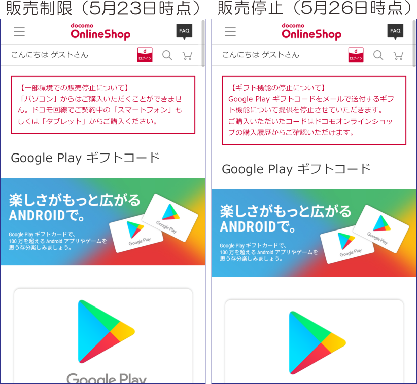 Naomi Suzuki Androidは偽アプリ経由で Iphoneは誘導先で仕掛けていたドコモ のフィッシングが 5 26はお休みでした 騙されると ドコモショップで勝手に買い物されたそうですが 詐欺師が大好きな Google Playギフトコード がひっそりと販売を停止してい Naomi Suzuki Androidは偽アプリ経由で Iphoneは誘導先で仕掛けていたドコモ のフィッシングが 5 26はお休みでした 騙されると ドコモショップで勝手に買い物されたそうですが 詐欺師が大好きな Google Playギフトコード がひっそりと販売を停止してい