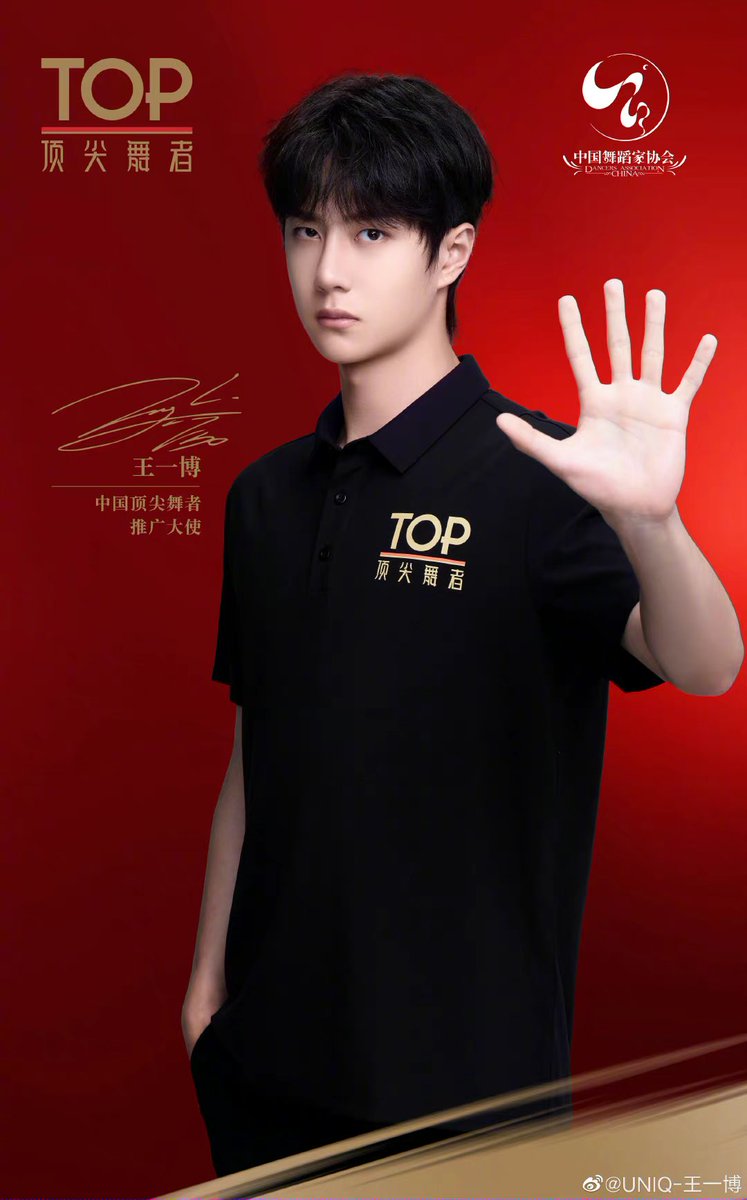 uklover1's tweet photo. #wangyibo 
20210527
08:30(08:08)
中国トップダンサーの宣伝大使になることを大変光栄に思います。中国トップダンサーは、道徳的責任を担う究極の社会的責任感を追求する職人精神を持ち、社会主義の核となる価値観を推進・実践する必要があります。私はここにいる、君は来る？

UNIQ-王一博 https://t.co/g25vjjWCDC