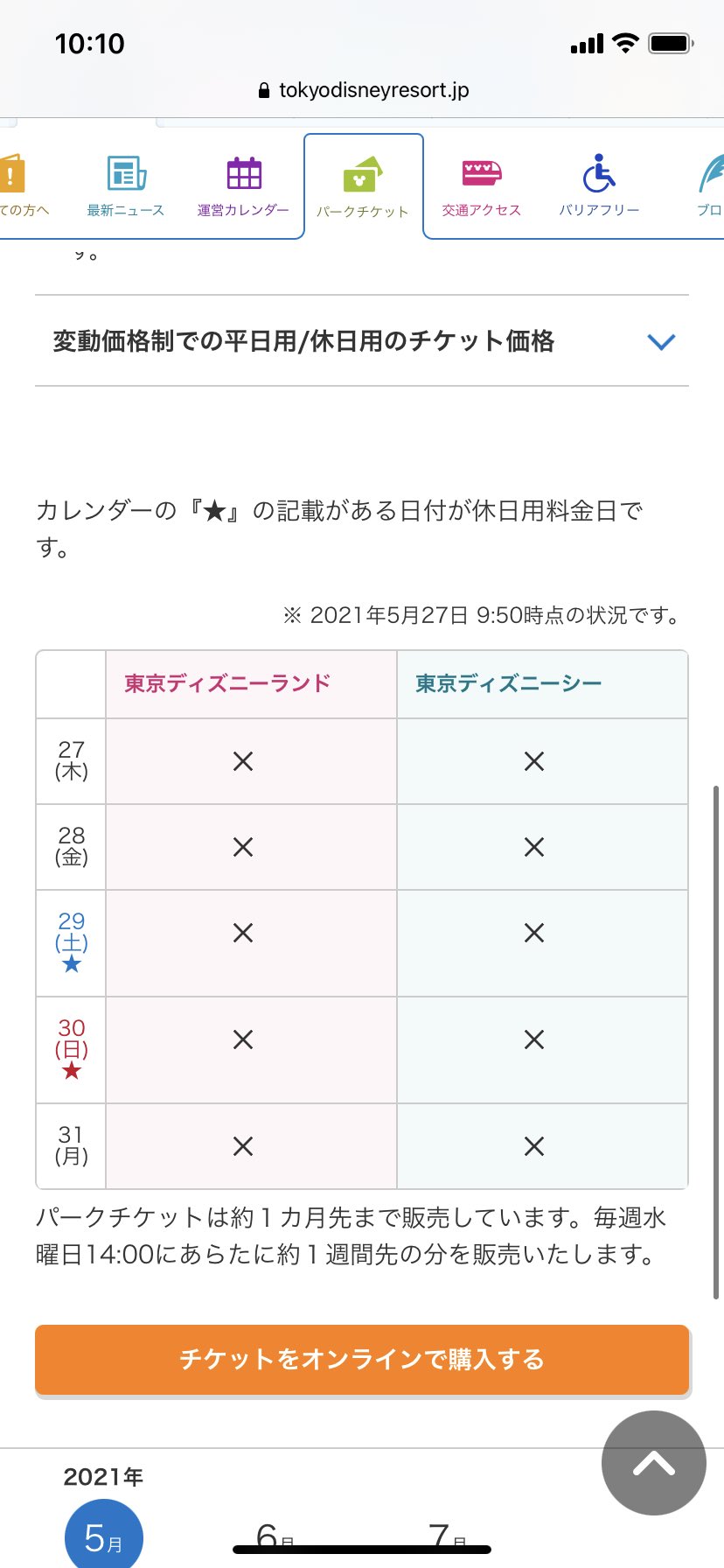 تويتر D Magic ディズニー情報 على تويتر チケット販売状況確認ページhttps T Co 26d3kynaqo では両パーク売り切れ表示ですが 10時過ぎに両パークともに当日券の在庫確認出来ました ディズニーチケット ディズニーチケット再販 T Co Bh9ru8futp