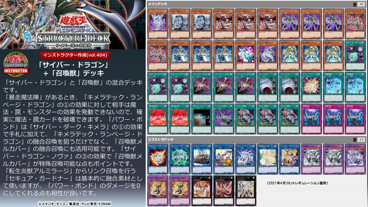 📝 #インストラクターOCGデッキ 紹介】 『ストラクチャーデッキ
