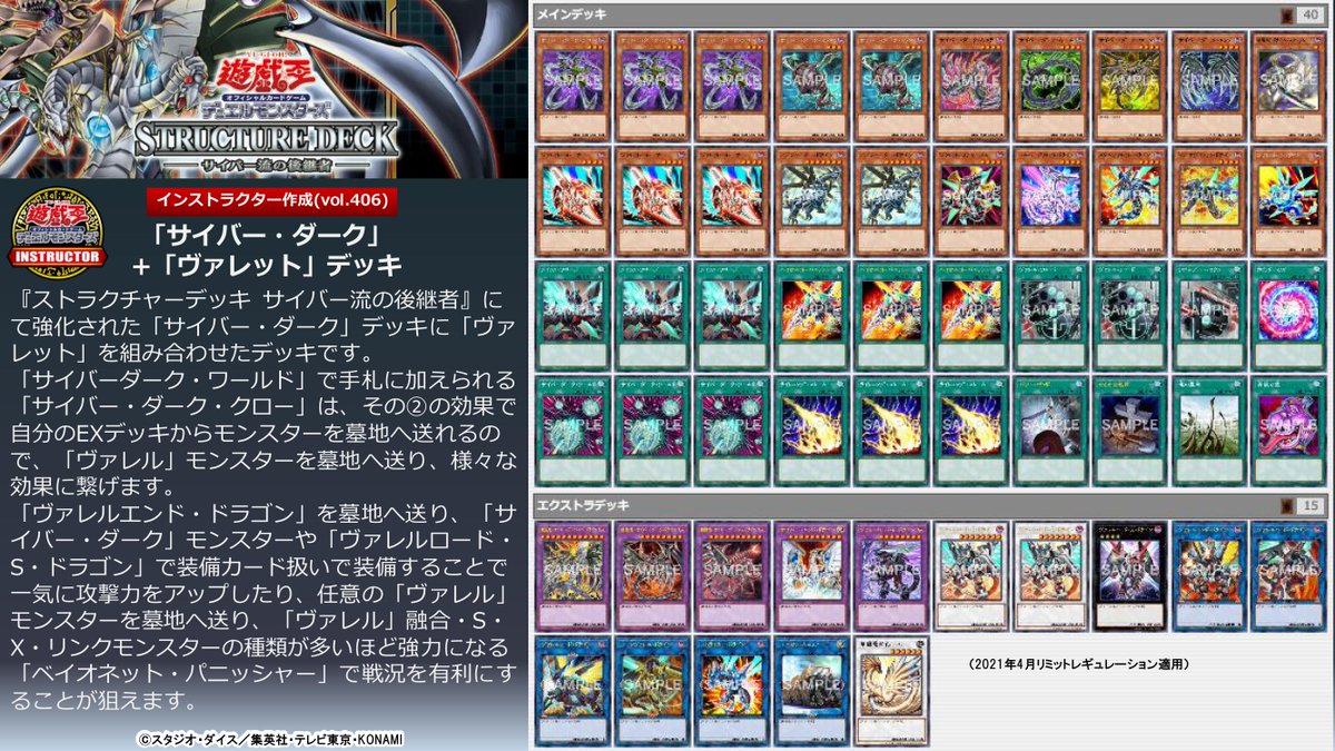 公式 遊戯王カードゲームインストラクター S Tweet インストラクターocgデッキ 紹介 ストラクチャーデッキ サイバー流の後継者 収録カードを採用したデッキレシピを紹介 サイバー ダーク ヴァレット デッキ クロー で ヴァレル モンスター