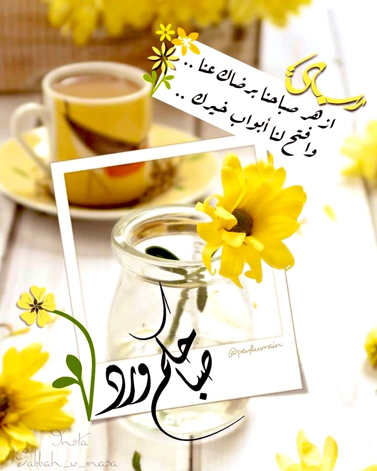 اللهم ياوهاب أسألك أن تهب لمن يقرأ الأن
من رزقك وكر مك وعـفـوك وشفائك
ولطفك وسترك ونزلا في الفردوس الأعلى من جنتك وتسهل له الأمور وتدفع عنه الشرور وأن تجعل له دعوة مستجابة وتصلح له أهله وذريته وأحواله وأن ترحم والديه وتستر عليه في الدنياوالآخرة وأن ترضيه بفضلك وجودك
يارب العالمين