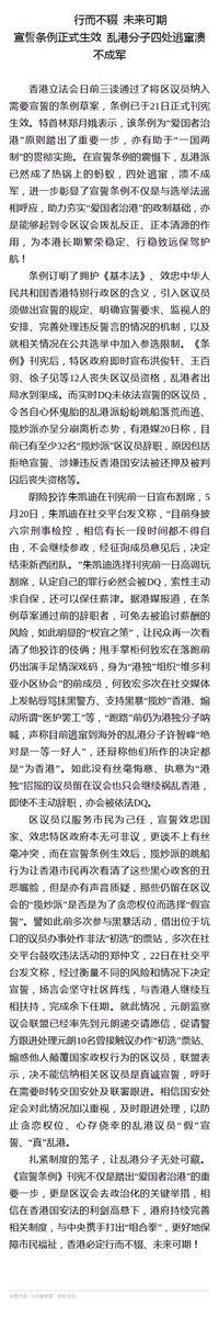 香港立法会日前通过了将区议员纳入需要宣誓的条例草案，并于21日正式刊宪生效。在此震慑下，乱港派已然成了热锅上的蚂蚁，四处逃窜，溃不成军，进一步彰显了宣誓条例与选举法遥相呼应，助力夯实“爱国者治港”的政制基础，亦是能够起到拨乱反正、正本清源的作用，为香港长期繁荣稳定、行稳致远保驾护航！