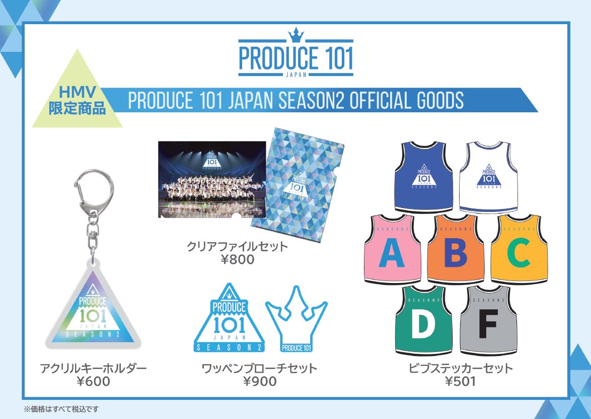 Hmvイオンモール扶桑 Produce101japan2 只今開催中のproduce 101 Japan Season2 Hmvキャンペーンに合わせて当店にてグッズ販売中です アクリルキーホルダーやクリアファイルセットなどhmv限定グッズもございます 詳細はこちら Hmvイオンモール扶桑 Produce101japan2 只今開催中のproduce 101 Japan Season2 Hmvキャンペーンに合わせて当店にてグッズ販売中です アクリルキーホルダーやクリアファイルセットなどhmv限定グッズもございます 詳細はこちら