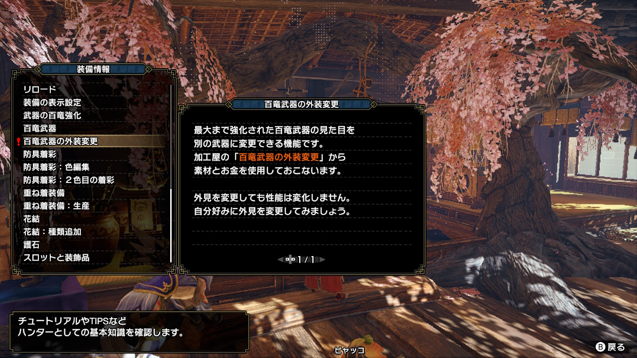 ぶるーふれあ 百竜viで武器の重ね着ができるそう モンハンライズ Mhrise モンハン Nintendoswitch T Co Nqivaydslg Twitter