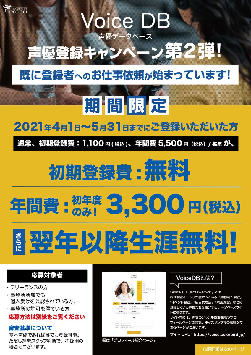 Voice Dbスタッフ 登録者募集 Voicedbstaff Twitter