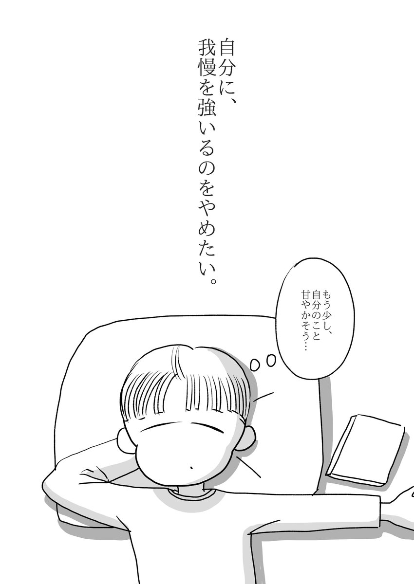 染み付いた我慢。
#漫画が読めるハッシュタグ 